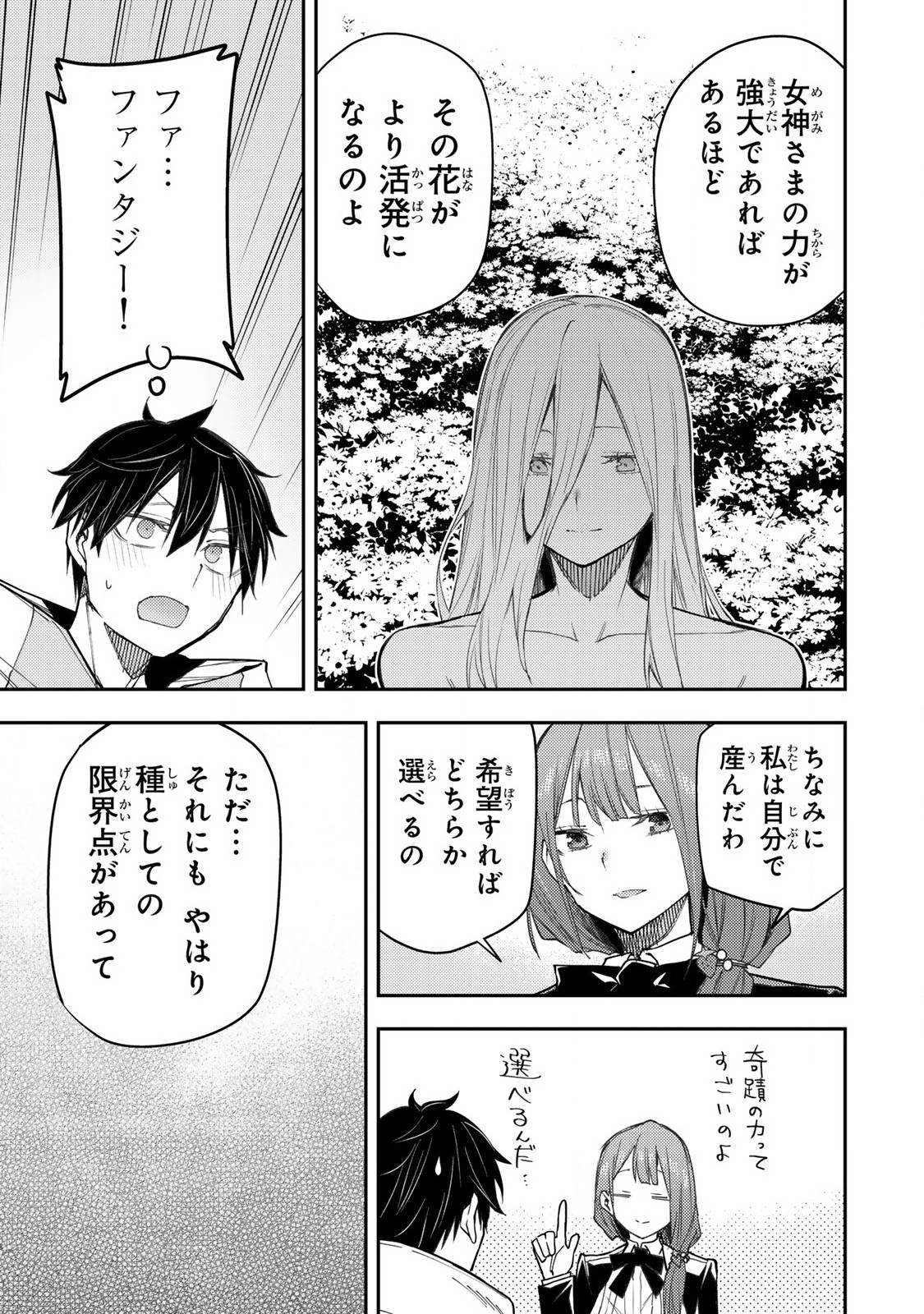 Seinaru Otome To Himegoto Wo - Chapter 28 - Page 7